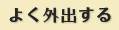�悭�O�o����