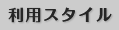 ���p�X�^�C��