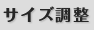�T�C�Y����