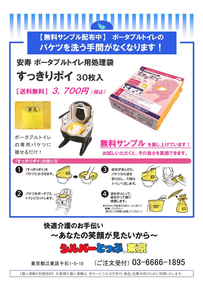 当季大流行 安寿 ポータブルトイレ用処理袋 すっきりポイ 30枚入 tnk.skr.jp