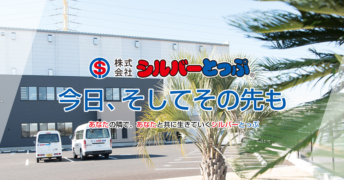 株式会社シルバーとっぷ千葉